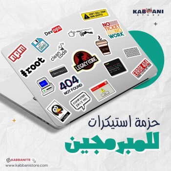 حزمة استيكرات مبرمجين بنكهة معبرة 